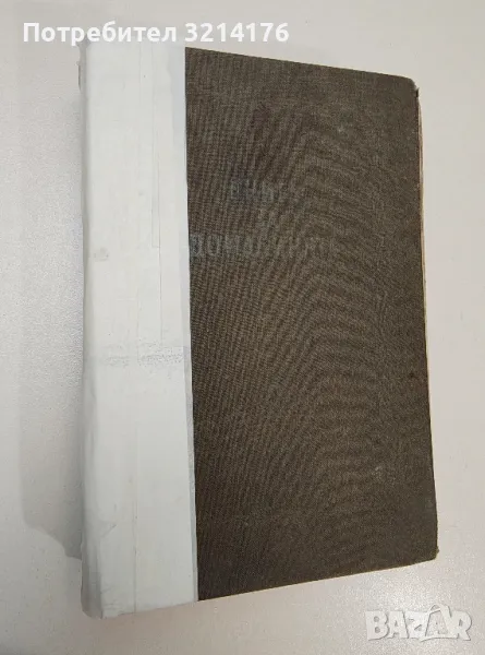 Книга за домакинята – Колектив, снимка 1