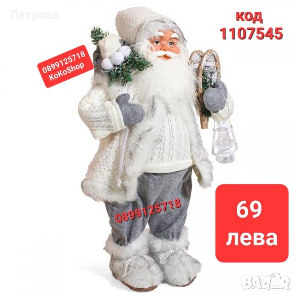 Фигура на Дядо Коледа 60 см./Декоративна фигура на Дядо Коледа /Коледна , снимка 1
