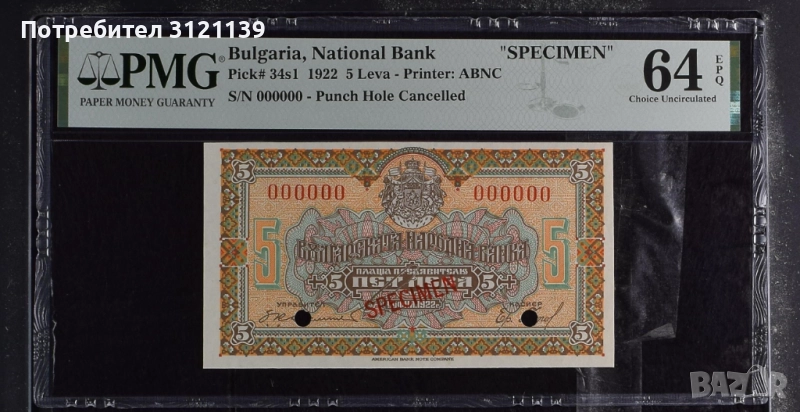 Банкнотa, SPECIMEN, Specimen, Спесимен 5 лева 1922 г. , снимка 1