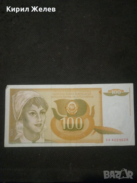 Банкнота Югославия - 10565, снимка 1