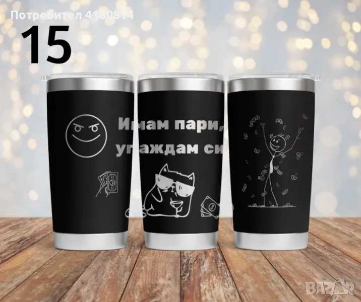 Персонализиран подарък - гравиран термос , снимка 1