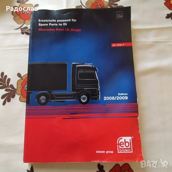 каталог Mercedes Benz камиони, снимка 1