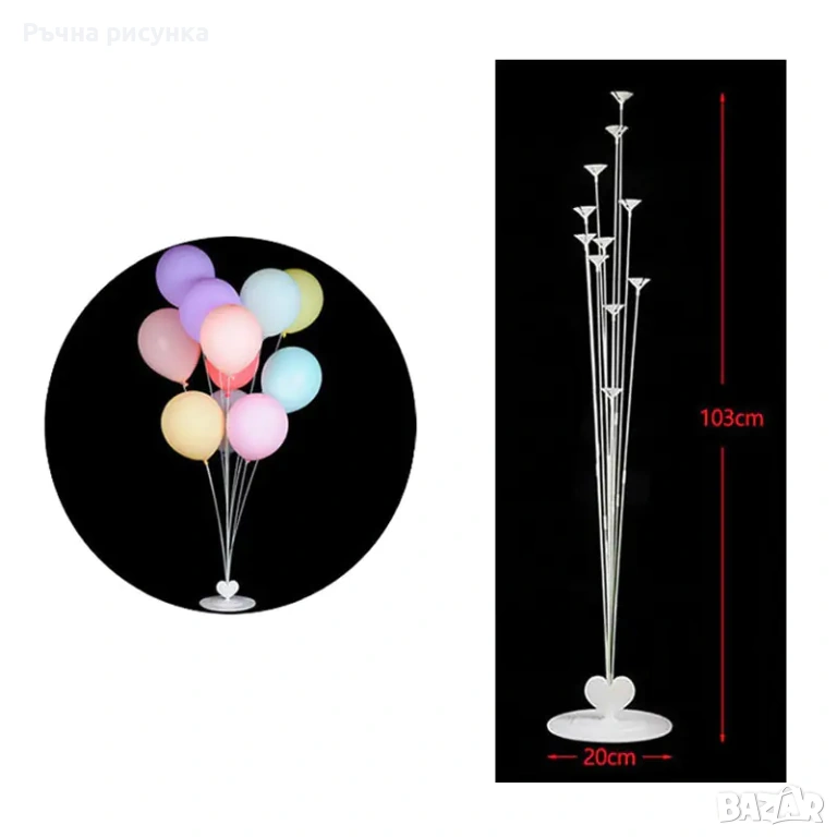 Стойка за 11 балона /ПВЦ основа/,различни модели стойки, снимка 1