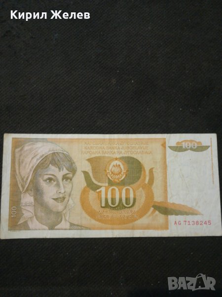 Банкнота Югославия - 10451, снимка 1