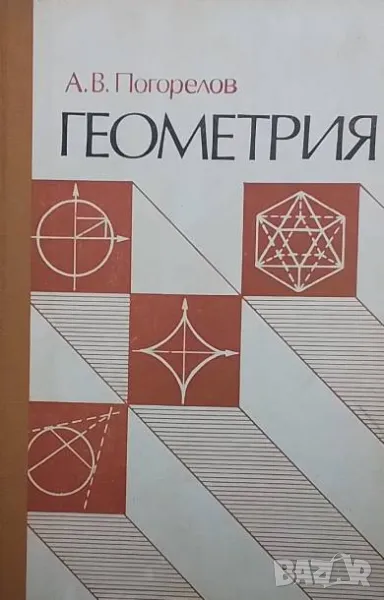 Геометрия, снимка 1