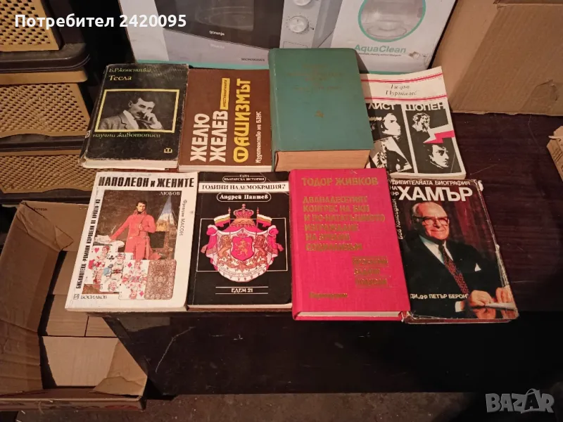 Наполеон-7лв, снимка 1