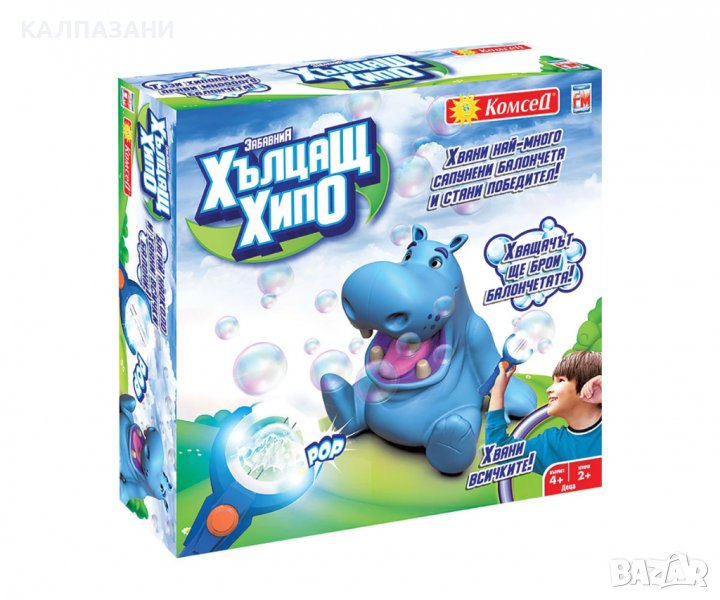 Забавният хълцащ Хипо 1179, снимка 1