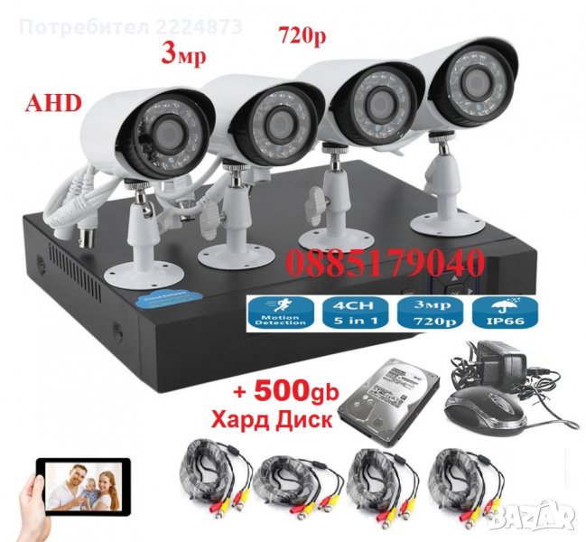Пълна AHD Охранителна система Видео наблюдение 500gb hdd AHD Dvr 4 камери AHD 3MP 720p, снимка 1