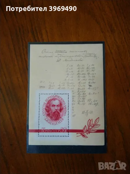 Голяма пощенска марка блок от СССР 1969 г., снимка 1