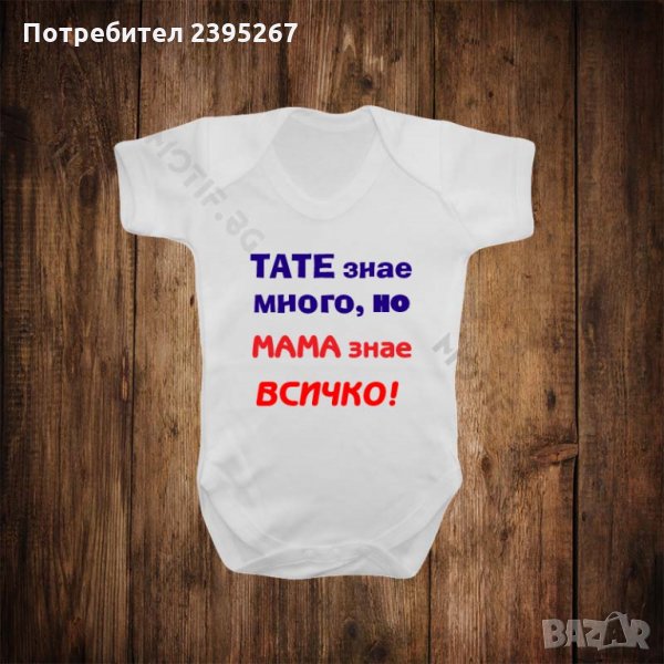 Бебешко боди с щампа на български език , снимка 1