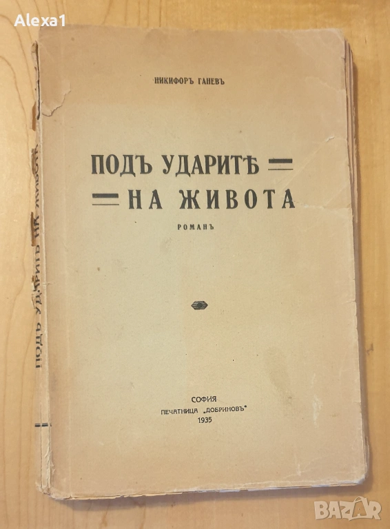 " Подъ ударить на живота ", снимка 1