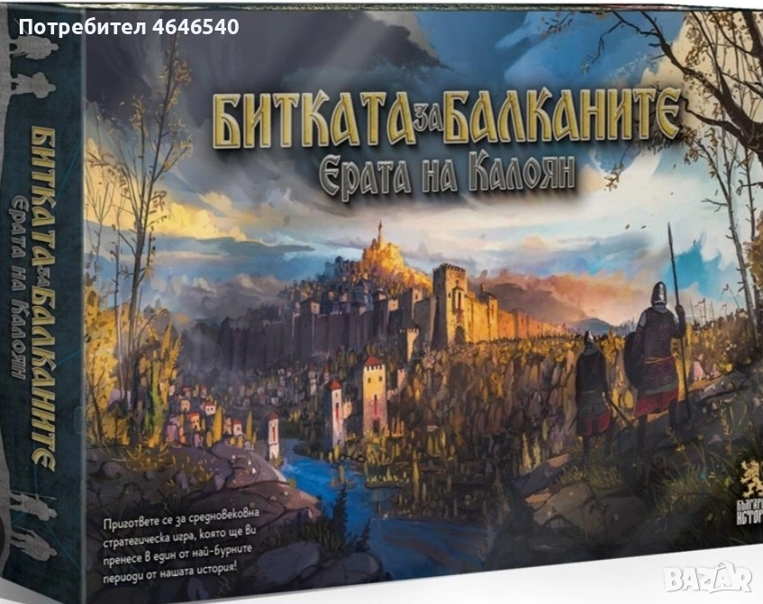 Настолна игра Битката за балканите, снимка 1