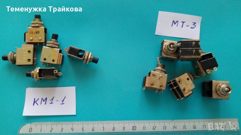 Български и руски ЦеКа ключета и превключвател В601-2С, снимка 1
