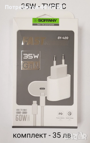 Зарядно PD 220V 20W- 25 лв./ 35W - 35 лв. за iPnone 13,iPhone 14,iPhone 15, iPhone 16, iPhone 17 , снимка 1