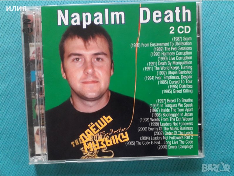 Napalm Death 1987-2006(Grindcore,Death Metal)(2CD)(23 албума)(Формат MP-3), снимка 1