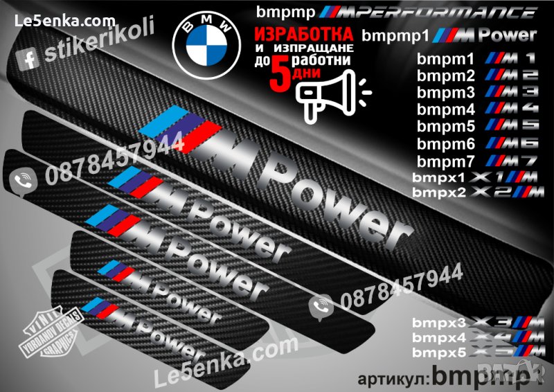 ПРАГОВЕ карбон BMW M Power фолио стикери bmpmp1, снимка 1