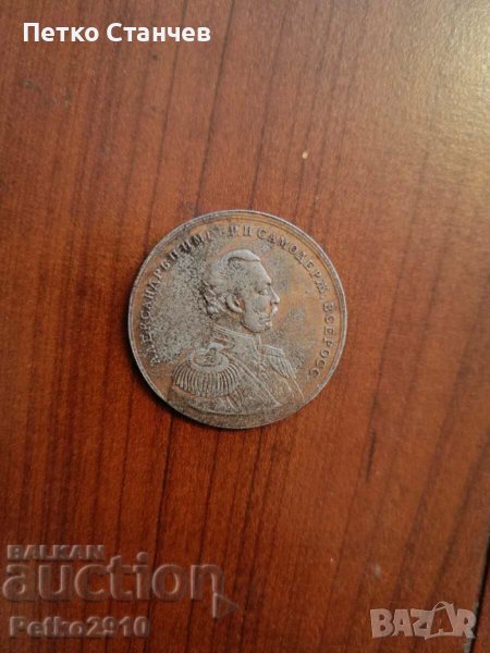 Предсмъртен медал на Николай Романов, снимка 1