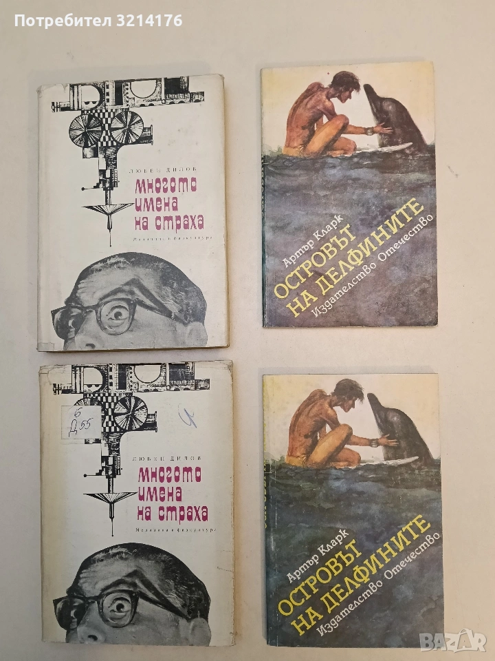 Островът на делфините - Артър Кларк, снимка 1