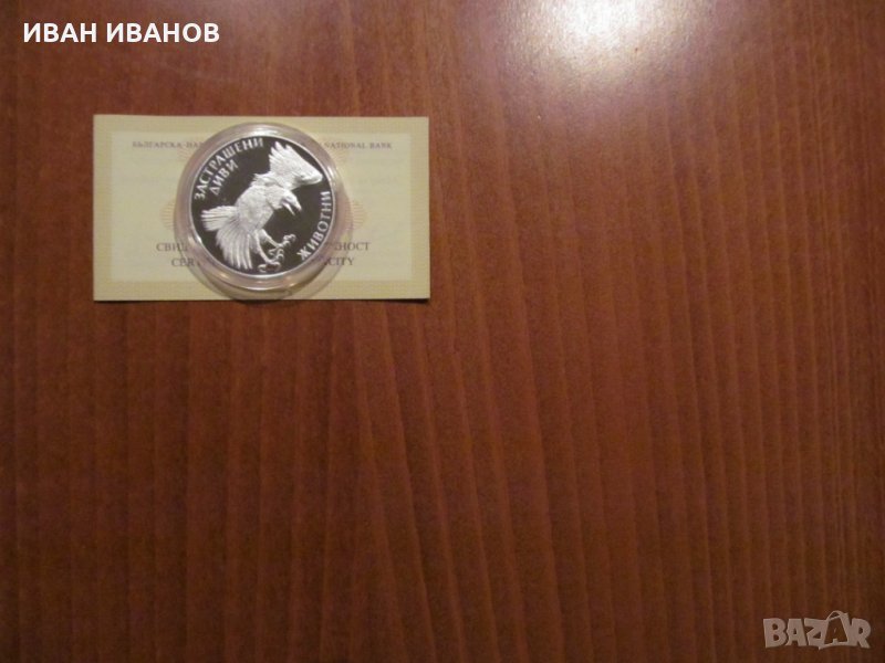 25 лева 1992 година "Орел" - Застрашени Диви Животни, снимка 1