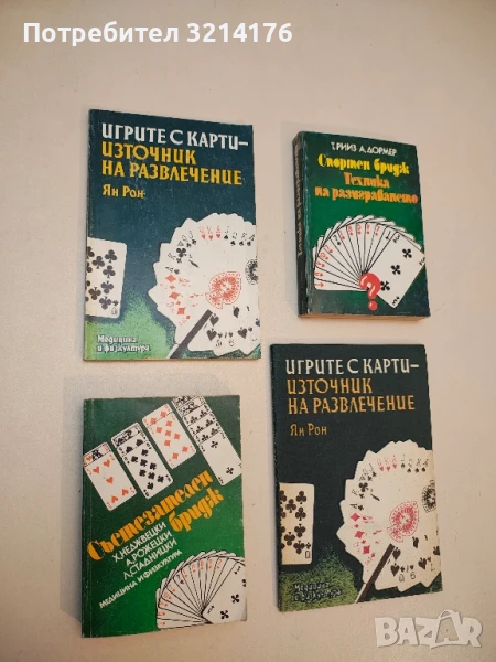 Състезателен бридж - Хенрик Неджвецки, Александър Рожецки, Леслав Стадницки, снимка 1