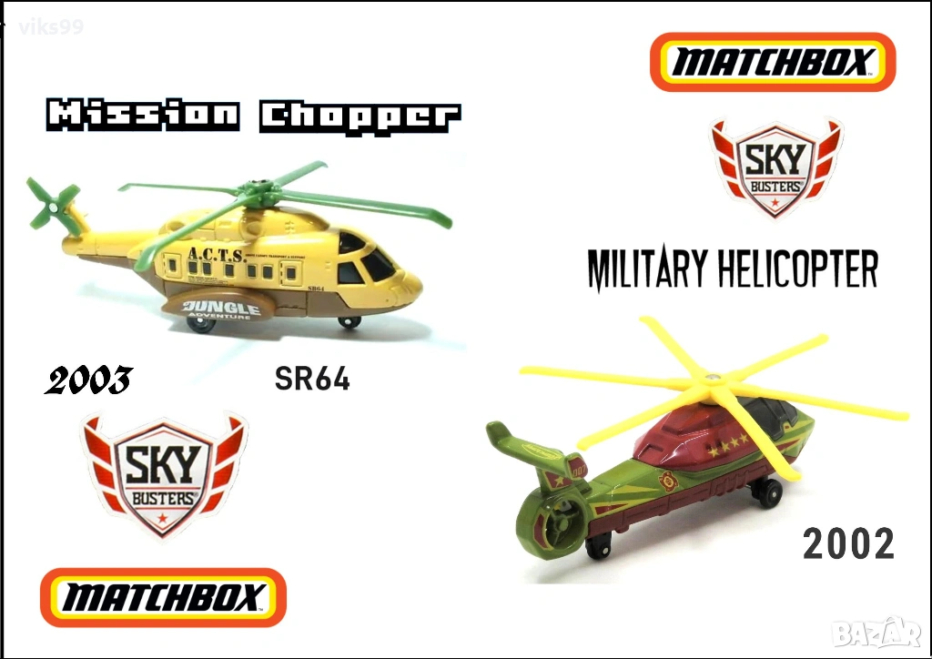 Метални Хеликоптери Matchbox, снимка 1