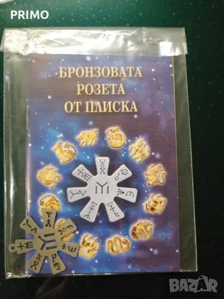 Розетата от Плиска , снимка 1