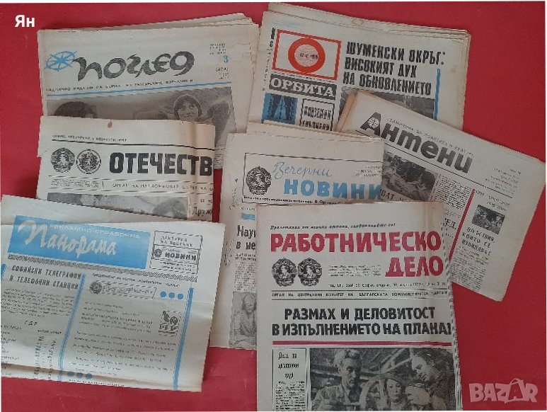 Стари Ретро Вестници от Социализма-1970-те-7 броя-III , снимка 1