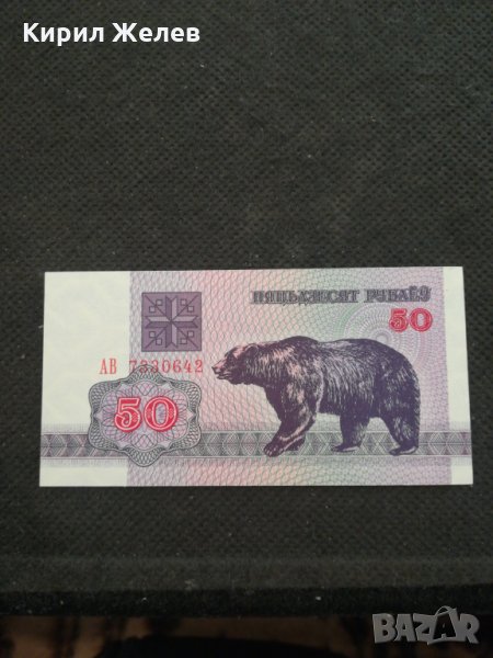 Банкнота Беларус - 12076, снимка 1