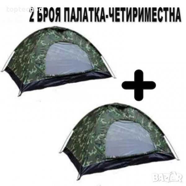 2 БРОЯ ПАЛАТКА ЧЕТИРИМЕСТНА, снимка 1