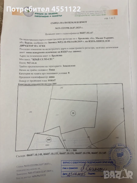 ПРОДАВАМ поземлен имот !!, снимка 1