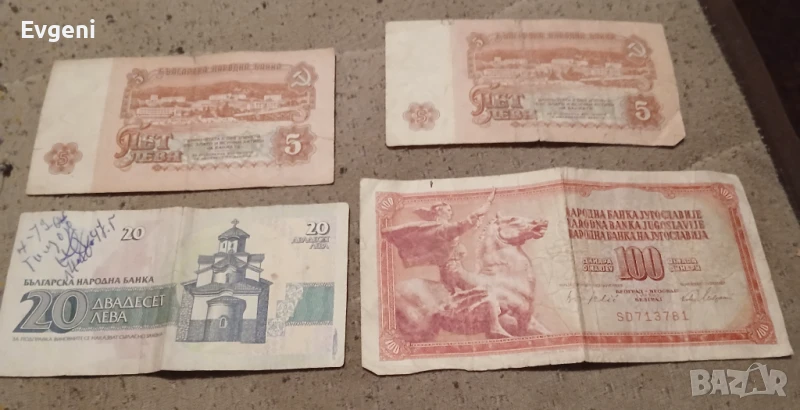 Стари хартиени  пари , снимка 1