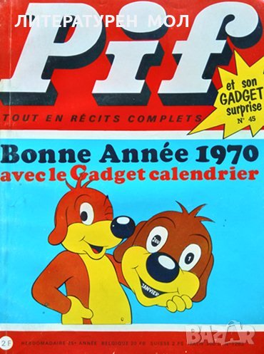 Pif. Et son Gadget surprise. № 45 / 1970, Les Editions de Vaillant. Paris, снимка 1