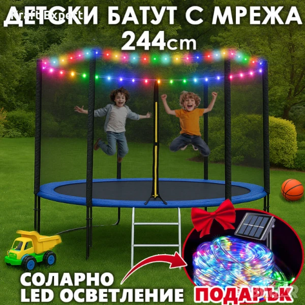 Детски батут с мрежа 244см с ПДОАРЪΚ LED Лампички – Подсилена конструкция и UV защита, снимка 1