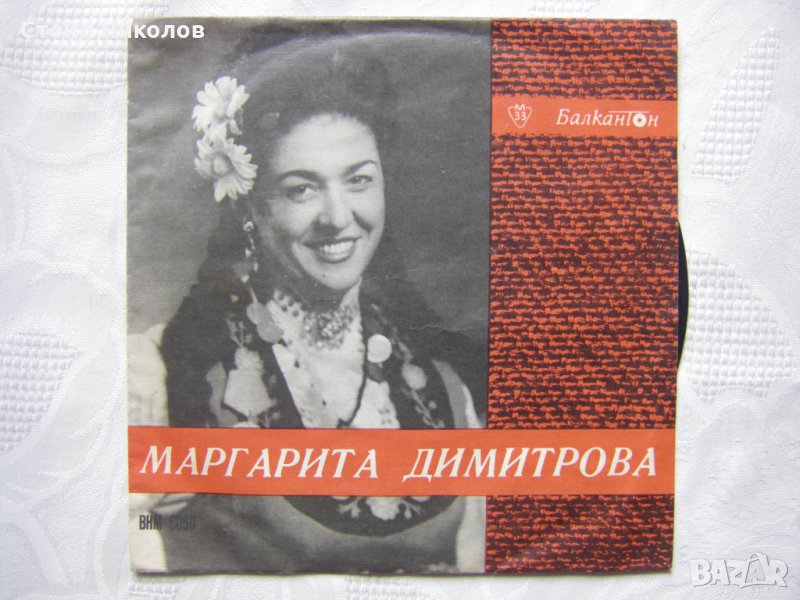 Малка плоча - ВНМ 6060 - Маргарита Димитрова, снимка 1