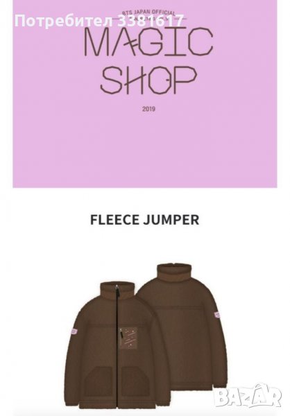 BTS Fleece jumper, снимка 1