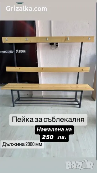 Пейка за съблекалня- дърво и метал, снимка 1
