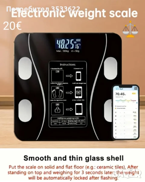 Интелигентна везна, снимка 1