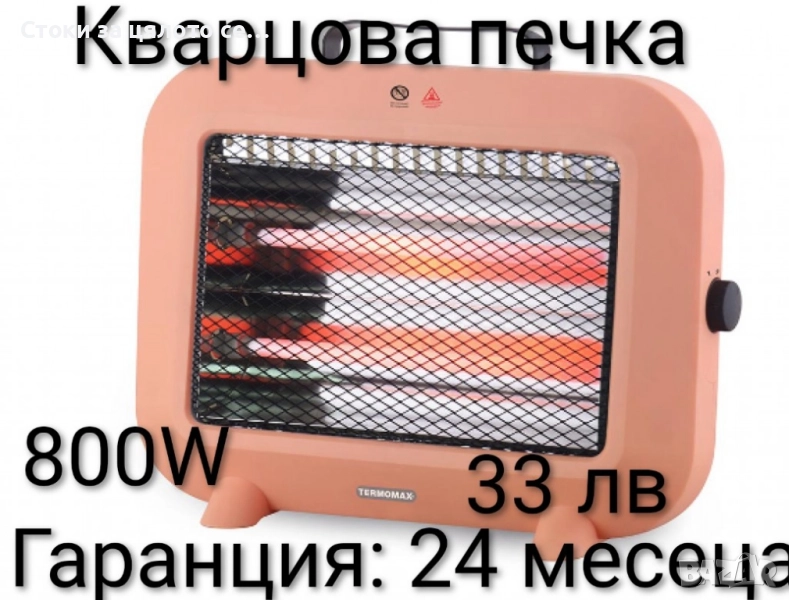 Кварцова печка - 2 модела, снимка 1