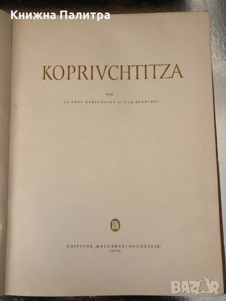 Koprivchtitza- Boris Kolev,Ilya Boudinov-Bulgarski houdozhnik, снимка 1