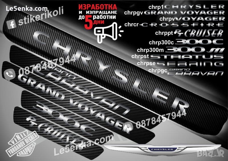 ПРАГОВЕ карбон CHRYSLER  фолио стикери , снимка 1