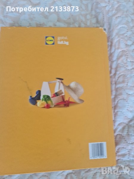 книга лидл, снимка 1