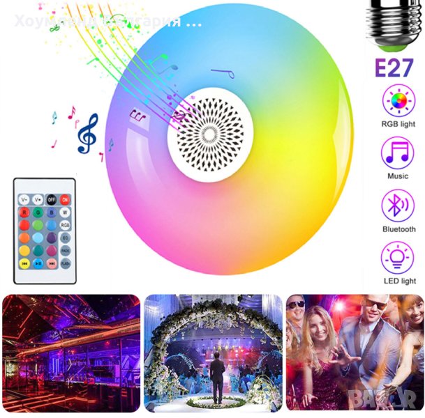 Музикална парти лампа НЛО с дистанционно, снимка 1