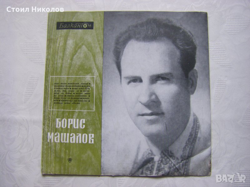 ВНА 199 - Народни песни в изпълнение на Борис Машалов, снимка 1