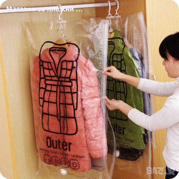 Вакуумиращи пликове за дрехи, снимка 1