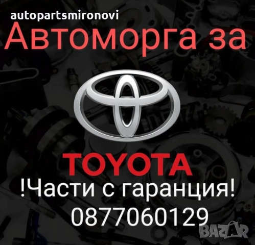 Авенсис т25 2.2 177кс НА ЧАСТИ , снимка 5 - Автомобили и джипове - 51838456