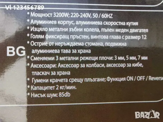 Месомелачка Hausberg 3200 W, 2 кг/мин, Аксесоари/oбратен ход, снимка 7 - Месомелачки - 48667396