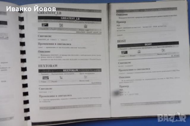 Oracle 8. Библия Каръл Мак Кълог, на български език. Ако Oracle8 може да го направи  и вие можете, снимка 8 - Специализирана литература - 51711324