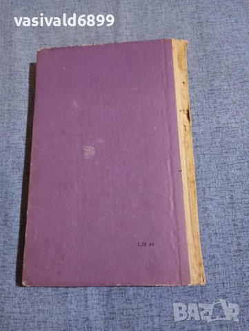Кетрин Менсфийлд - Градинско увеселение , снимка 3 - Художествена литература - 50328733