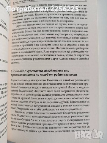 Не всичко започва от теб, снимка 3 - Художествена литература - 52723974