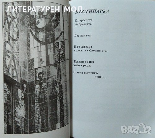 Мъжка дума: Стихове. Асен Стоянов 2005 г., снимка 5 - Художествена литература - 27555977